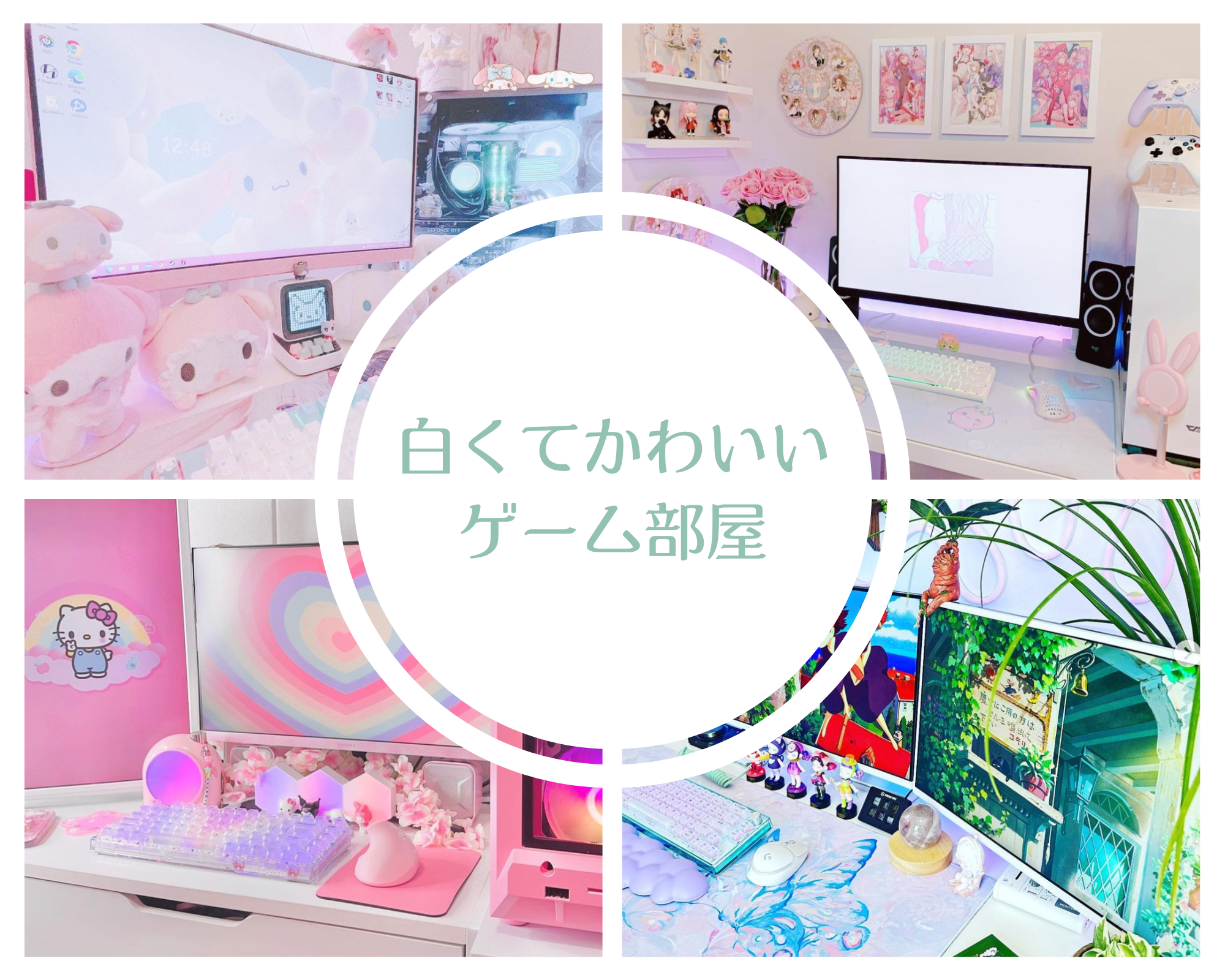 白くてかわいいゲーム部屋・ゲーミングデバイス まとめ 2023/03/10 | KAWAIIGAMING.TOKYO