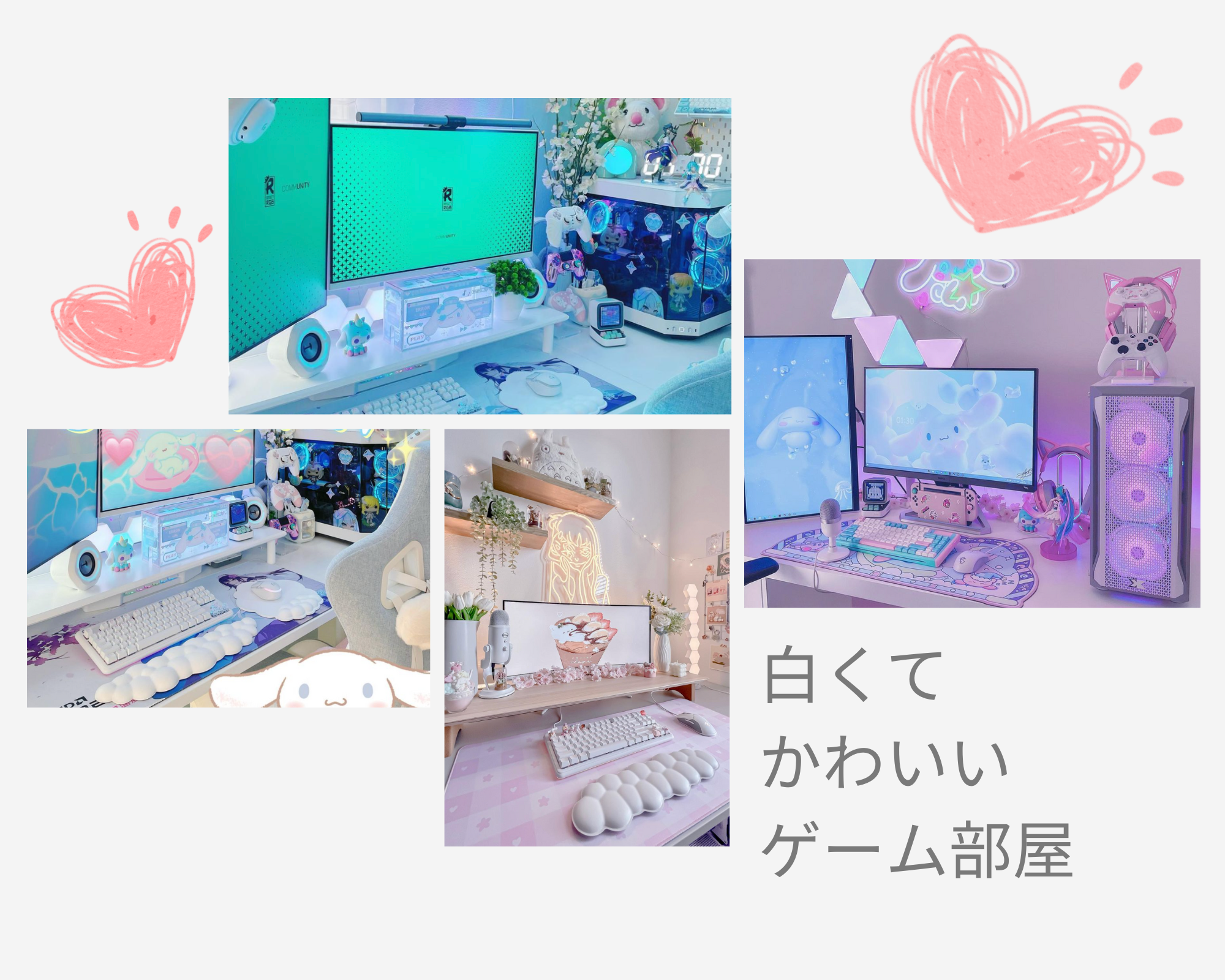 白くてかわいいゲーム部屋まとめ 6/11 かわいいゲーミングデバイス | KAWAIIGAMING.TOKYO