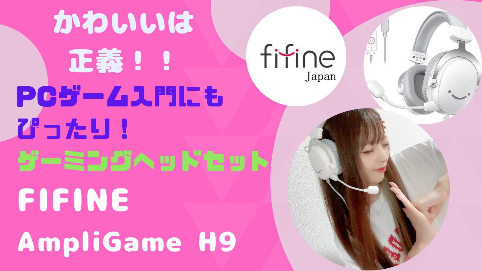 PR】FIFINEのゲーミングヘッドセット AmpliGame H9 がコスパが