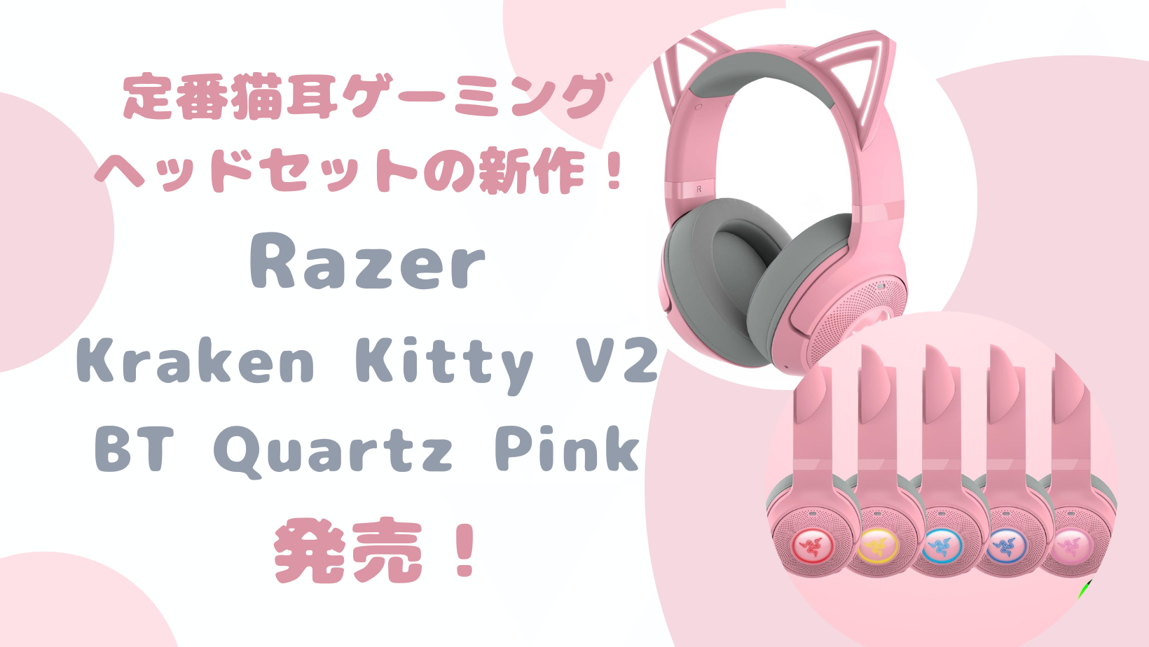 ヘッドフォン/イヤフォンRazer Kraken Kitty Quartz Pink 猫耳