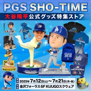 PGS SHO-TIME 大谷翔平公式グッズ特集ストア」が金沢フォーラス